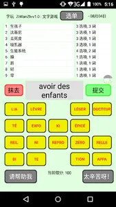 ZiWanZh - “字玩”游戏 - 中文版。 screenshot 1