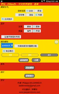 ZiWanZh - “字玩”游戏 - 中文版。 screenshot 10