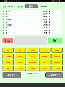 ZiWanZh - “字玩”游戏 - 中文版。 screenshot 11