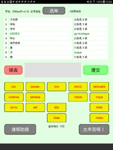 ZiWanZh - “字玩”游戏 - 中文版。 screenshot 12
