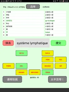 ZiWanZh - “字玩”游戏 - 中文版。 screenshot 13