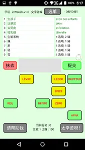 ZiWanZh - “字玩”游戏 - 中文版。 screenshot 2