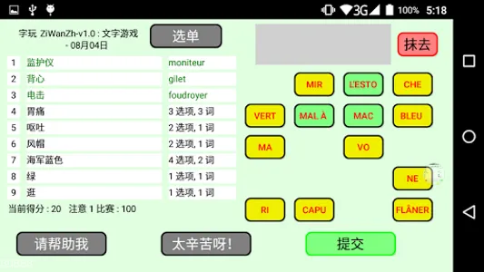 ZiWanZh - “字玩”游戏 - 中文版。 screenshot 3
