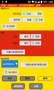 ZiWanZh - “字玩”游戏 - 中文版。 screenshot 4