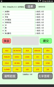 ZiWanZh - “字玩”游戏 - 中文版。 screenshot 6