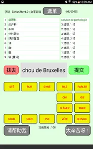 ZiWanZh - “字玩”游戏 - 中文版。 screenshot 7