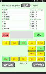 ZiWanZh - “字玩”游戏 - 中文版。 screenshot 8