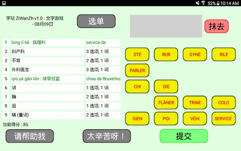ZiWanZh - “字玩”游戏 - 中文版。 screenshot 9