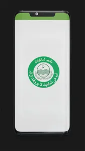 Baldia Shikayaat screenshot 13