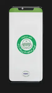 Baldia Shikayaat screenshot 6