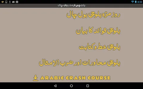 Balochi Urdu Bol Chal screenshot 5