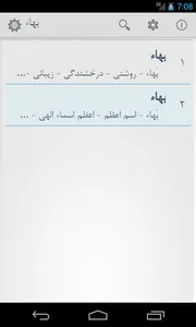 19K Words Baha’i Dictionary screenshot 3