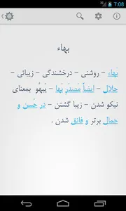 19K Words Baha’i Dictionary screenshot 4