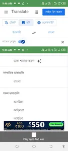 Bangla to English Translate screenshot 2
