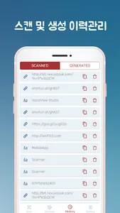 QR 코드 스캔 & 바코드 스캐너 -QR코드 스캐너 생 screenshot 3