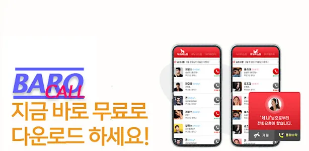 바로콜 - 영상채팅 만남 화상채팅 음성통화 영통 중년 screenshot 2