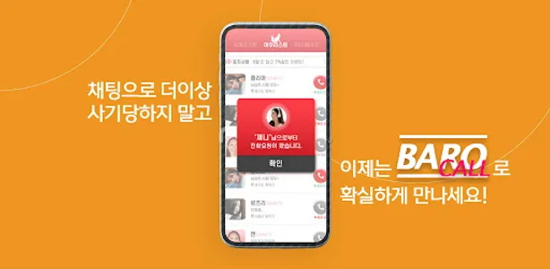 바로콜 - 영상채팅 만남 화상채팅 음성통화 영통 중년 screenshot 9