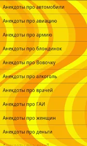 Сборник Анекдотов screenshot 1