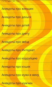 Сборник Анекдотов screenshot 5