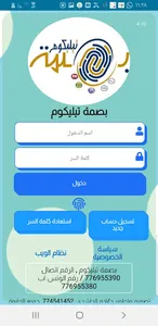 البصمة تيليكوم screenshot 1