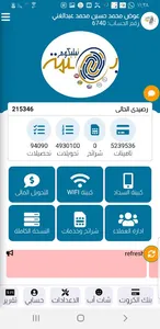 البصمة تيليكوم screenshot 2