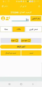 البصمة تيليكوم screenshot 3
