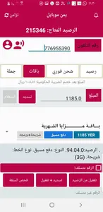 البصمة تيليكوم screenshot 4