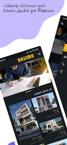 bassma - بصمة screenshot 0