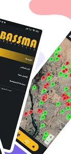 bassma - بصمة screenshot 1