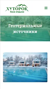 База Отдыха Хуторок screenshot 0