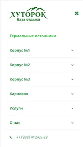 База Отдыха Хуторок screenshot 1