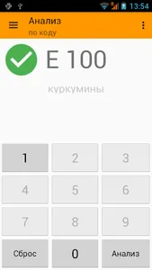 E код - пищевые добавки. про. screenshot 0