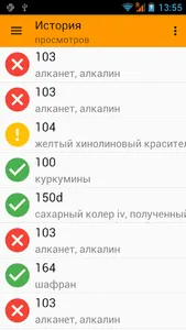 E код - пищевые добавки. про. screenshot 2