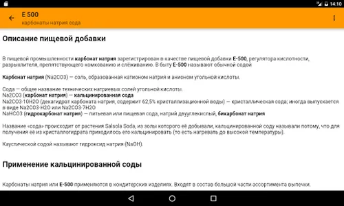 E код - пищевые добавки. про. screenshot 4