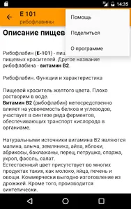 E код - пищевые добавки. про. screenshot 5