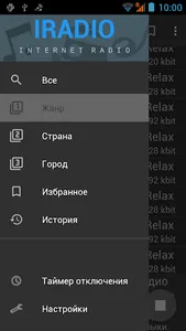 iRadio. Лучшее онлайн радио. screenshot 0