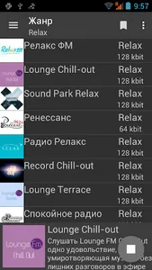iRadio. Лучшее онлайн радио. screenshot 1