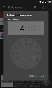 iRadio. Лучшее онлайн радио. screenshot 3