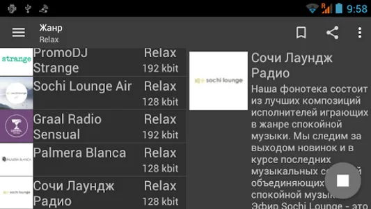 iRadio. Лучшее онлайн радио. screenshot 4