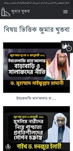 জুমার খুতবা screenshot 0