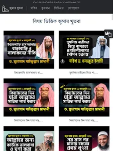 জুমার খুতবা screenshot 2