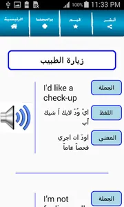 تعلم اللغة الانجليزية بسهولة screenshot 6