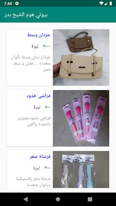 بيوتي هوم الشيخ بدر screenshot 1