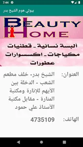 بيوتي هوم الشيخ بدر screenshot 2