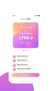 Beauty Way - услуги красоты screenshot 0