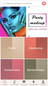 Beauty Guide screenshot 1