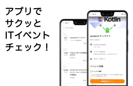 EVENTIT - シンプル・サクッとIT勉強会探し screenshot 0