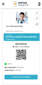 Клініка Біхелсі screenshot 1