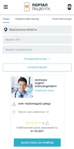 Клініка Біхелсі screenshot 2