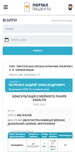 Клініка Біхелсі screenshot 5